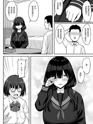[ひよりハムスター] 地味巨乳のストーカー女に告白されたのでヤりまくってみた話2｜被樸素巨乳跟蹤女告白，所以試著和她幹了個爽2 [中文] [Tortitude_Trans]_14