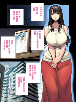 [DOLL PLAY (黒巣ガタリ)] ワイルド式日本人妻の寝取り方 其ノ1-4 フルカラー版｜狂野式 睡走日本人妻的方法 其1-4 [中文] [無修正]_1-02