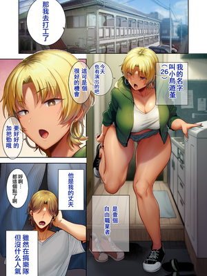 [DOLL PLAY (黒巣ガタリ)] ワイルド式日本人妻の寝取り方 其ノ1-4 フルカラー版｜狂野式 睡走日本人妻的方法 其1-4 [中文] [無修正]_2-02