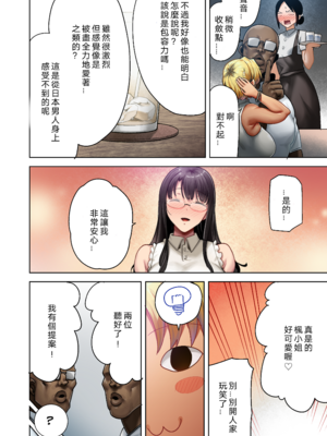[DOLL PLAY (黒巣ガタリ)] ワイルド式日本人妻の寝取り方 其ノ1-4 フルカラー版｜狂野式 睡走日本人妻的方法 其1-4 [中文] [無修正]_3-13