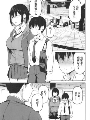 (C105)[cyclosabacane(佐波缶)]彼女は過去に抱かれ堕つ(オリジナル)_00010