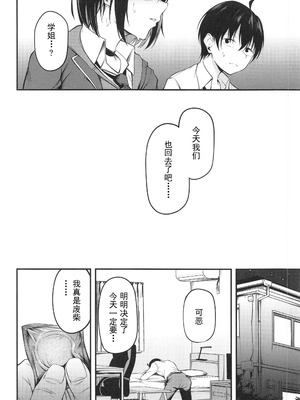 (C105)[cyclosabacane(佐波缶)]彼女は過去に抱かれ堕つ(オリジナル)_00013