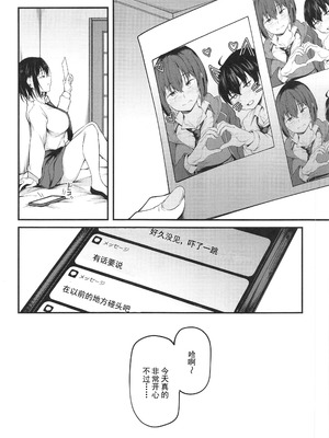 (C105)[cyclosabacane(佐波缶)]彼女は過去に抱かれ堕つ(オリジナル)_00017