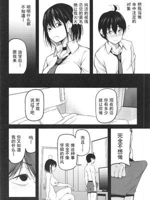 (C105)[cyclosabacane(佐波缶)]彼女は過去に抱かれ堕つ(オリジナル)_00027