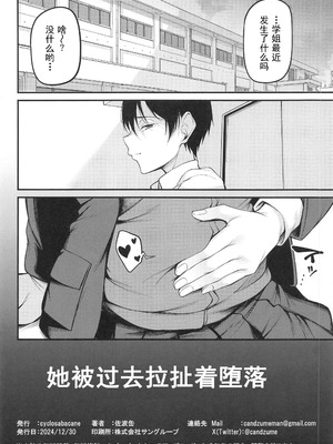 (C105)[cyclosabacane(佐波缶)]彼女は過去に抱かれ堕つ(オリジナル)_00041