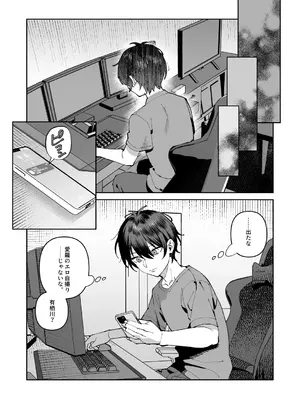 [nikukyu (しにま、佐々木篠)] 君と秘密のアップロード2 [DL版]_14