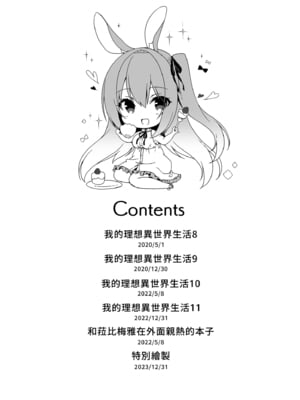 [23.4ド (イチリ)] ボクの理想の異世界生活 総集編03｜我的理想異世界生活總集篇3 [中国翻訳] [無修正] [DL版]_004