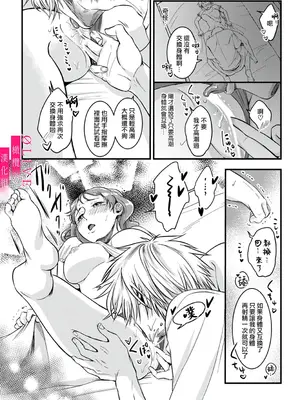 [鏡井] 入江大志は海になりたい｜入江大志想成為海 1-5 [完结] [橄榄汉化组]_062