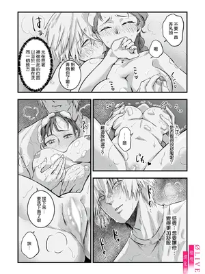 [鏡井] 入江大志は海になりたい｜入江大志想成為海 1-5 [完结] [橄榄汉化组]_019