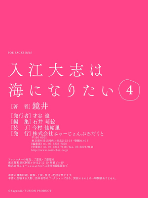 [鏡井] 入江大志は海になりたい｜入江大志想成為海 1-5 [完结] [橄榄汉化组]_130