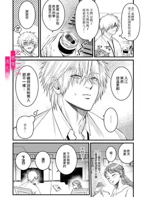 [鏡井] 入江大志は海になりたい｜入江大志想成為海 1-5 [完结] [橄榄汉化组]_068