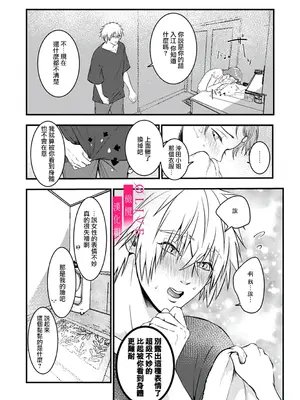 [鏡井] 入江大志は海になりたい｜入江大志想成為海 1-5 [完结] [橄榄汉化组]_043