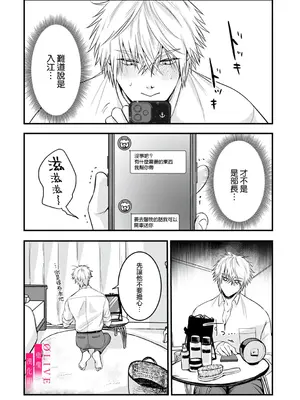 [鏡井] 入江大志は海になりたい｜入江大志想成為海 1-5 [完结] [橄榄汉化组]_110