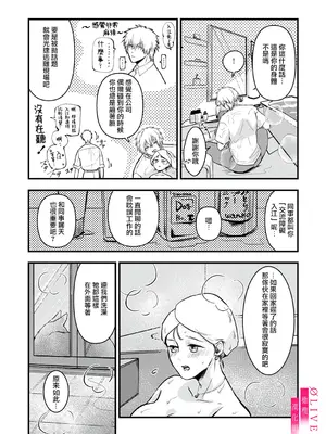 [鏡井] 入江大志は海になりたい｜入江大志想成為海 1-5 [完结] [橄榄汉化组]_022