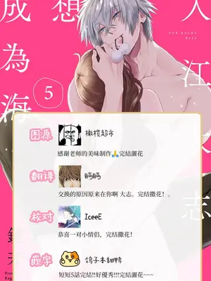 [鏡井] 入江大志は海になりたい｜入江大志想成為海 1-5 [完结] [橄榄汉化组]_162