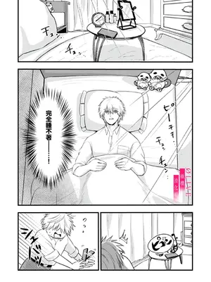[鏡井] 入江大志は海になりたい｜入江大志想成為海 1-5 [完结] [橄榄汉化组]_109