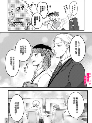 [鏡井] 入江大志は海になりたい｜入江大志想成為海 1-5 [完结] [橄榄汉化组]_160