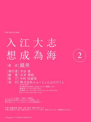 [鏡井] 入江大志は海になりたい｜入江大志想成為海 1-5 [完结] [橄榄汉化组]_070