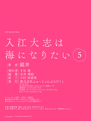 [鏡井] 入江大志は海になりたい｜入江大志想成為海 1-5 [完结] [橄榄汉化组]_161