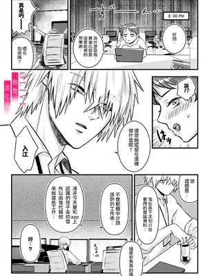[鏡井] 入江大志は海になりたい｜入江大志想成為海 1-5 [完结] [橄榄汉化组]_066