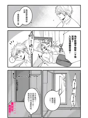 [鏡井] 入江大志は海になりたい｜入江大志想成為海 1-5 [完结] [橄榄汉化组]_111