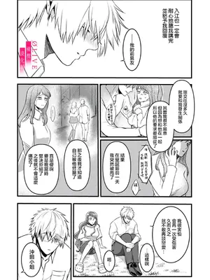 [鏡井] 入江大志は海になりたい｜入江大志想成為海 1-5 [完结] [橄榄汉化组]_120