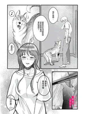 [鏡井] 入江大志は海になりたい｜入江大志想成為海 1-5 [完结] [橄榄汉化组]_028