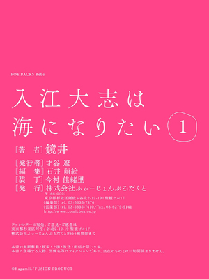 [鏡井] 入江大志は海になりたい｜入江大志想成為海 1-5 [完结] [橄榄汉化组]_036
