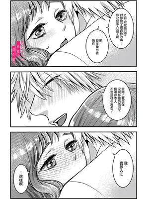 [鏡井] 入江大志は海になりたい｜入江大志想成為海 1-5 [完结] [橄榄汉化组]_123