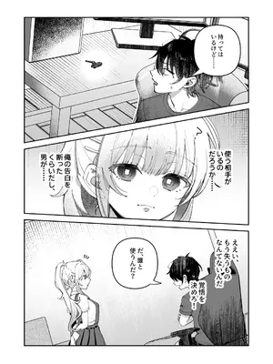 [nikukyu (しにま)] 君と秘密のアップロード① [DL版]_11