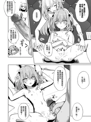[さくらがーでん (しろすず)] ホ込み0円レイヤー2人付き (その着せ替え人形は恋をする) [中国翻訳] [無修正] [DL版]_12