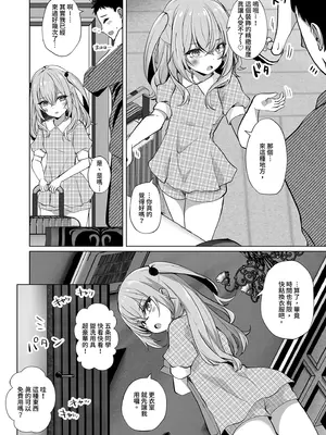 [さくらがーでん (しろすず)] ホ込み0円レイヤー2人付き (その着せ替え人形は恋をする) [中国翻訳] [無修正] [DL版]_04