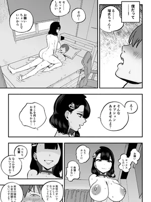 [さくらんぼ農園 (魂童夢)] ガチ恋フーゾク2.5 -パパ活女子に弱者男性チンポをイジメられる話-_36