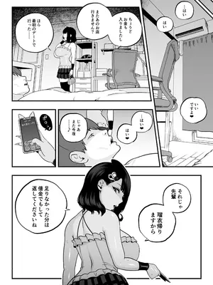 [さくらんぼ農園 (魂童夢)] ガチ恋フーゾク2.5 -パパ活女子に弱者男性チンポをイジメられる話-_45