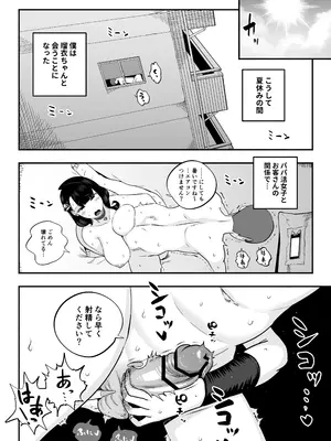 [さくらんぼ農園 (魂童夢)] ガチ恋フーゾク2.5 -パパ活女子に弱者男性チンポをイジメられる話-_27
