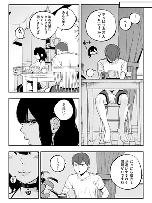 [さくらんぼ農園 (魂童夢)] ガチ恋フーゾク2.5 -パパ活女子に弱者男性チンポをイジメられる話-_13