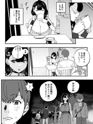 [さくらんぼ農園 (魂童夢)] ガチ恋フーゾク2.5 -パパ活女子に弱者男性チンポをイジメられる話-_11