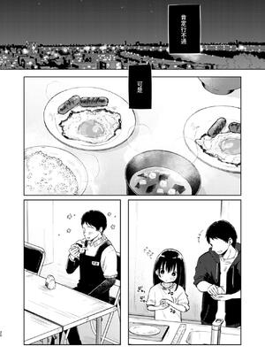 [しぷおる] ずっと一緒にいてね After+Answer｜要永远在一起哦 After+Answer [中国翻訳] [DL版]_20