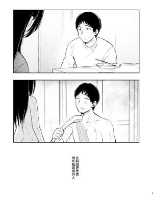 [しぷおる] ずっと一緒にいてね After+Answer｜要永远在一起哦 After+Answer [中国翻訳] [DL版]_41