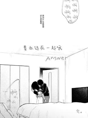 [しぷおる] ずっと一緒にいてね After+Answer｜要永远在一起哦 After+Answer [中国翻訳] [DL版]_48
