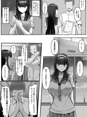 [一億万軒茶屋 (たまのほうさ)] 頼まれたら断れない子を俺しかいない女体研究部に勧誘したら研究（セックス）が捗りまくる！_07