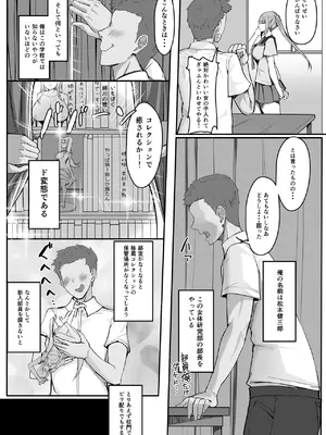 [一億万軒茶屋 (たまのほうさ)] 頼まれたら断れない子を俺しかいない女体研究部に勧誘したら研究（セックス）が捗りまくる！_03