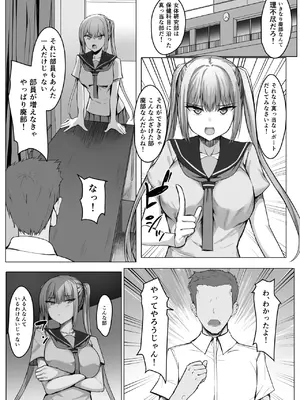 [一億万軒茶屋 (たまのほうさ)] 頼まれたら断れない子を俺しかいない女体研究部に勧誘したら研究（セックス）が捗りまくる！_02