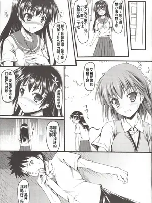 (COMIC1☆6) [SAZ (己即是空)] さてんにゃっぱー (とある科学の超電磁砲) [廉价汉化组]_07