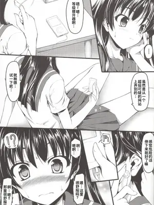 (COMIC1☆6) [SAZ (己即是空)] さてんにゃっぱー (とある科学の超電磁砲) [廉价汉化组]_03