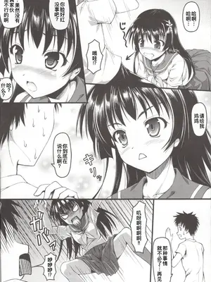 (COMIC1☆6) [SAZ (己即是空)] さてんにゃっぱー (とある科学の超電磁砲) [廉价汉化组]_08