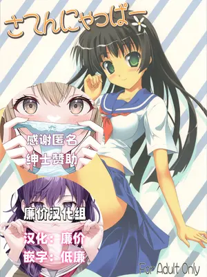 (COMIC1☆6) [SAZ (己即是空)] さてんにゃっぱー (とある科学の超電磁砲) [廉价汉化组]