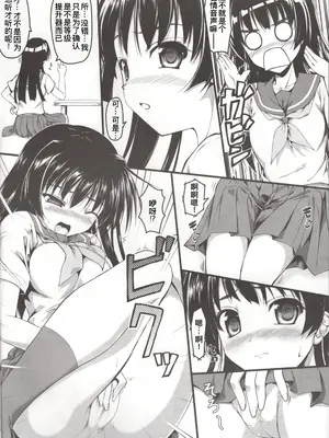 (COMIC1☆6) [SAZ (己即是空)] さてんにゃっぱー (とある科学の超電磁砲) [廉价汉化组]_04