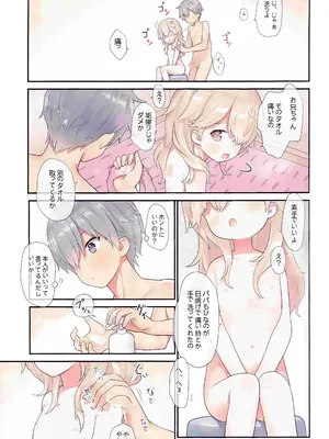 (C103) [りとる☆はむれっと (きぃら～☆)] お兄ちゃん、ひなと一緒にビクンっしよ_07