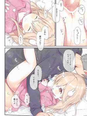 (C103) [りとる☆はむれっと (きぃら～☆)] お兄ちゃん、ひなと一緒にビクンっしよ_26